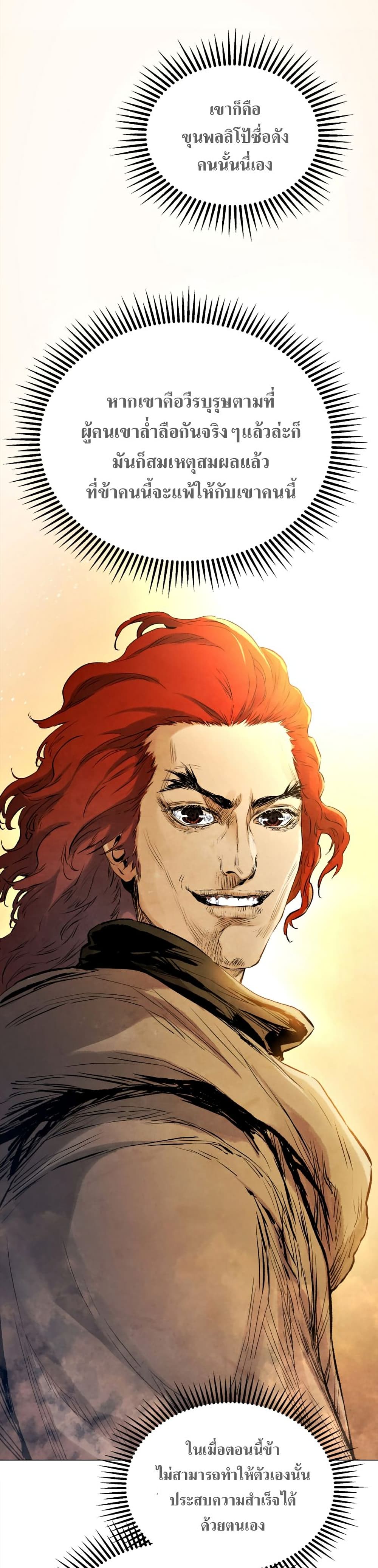 Three Kingdoms Lu Bu’s Legacy ตอนที่ 37 (21)